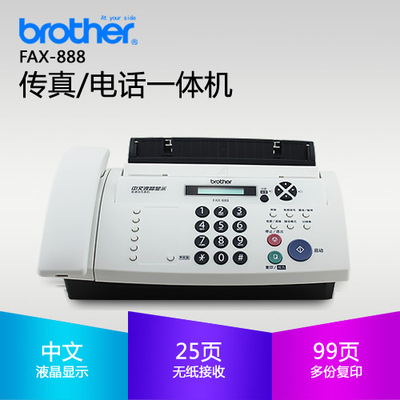 兄弟传真机FAX-888传真机A4纸电话传真机复印一体机家用中文显示