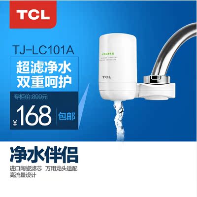 TCL 净水器 家用 直饮 厨房水龙头 净水机 自来水过滤 TJ-LC101A