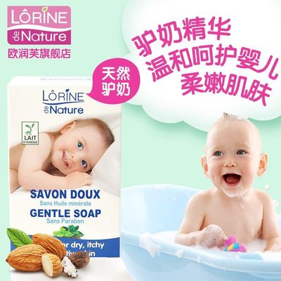 欧润芙婴儿香皂驴奶皂天然 儿童洗澡香皂100g 孕产妇宝宝儿可用