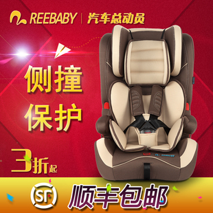 REEBABY正品 汽车儿童安全座椅 婴儿 宝宝 车载坐椅9月-12岁