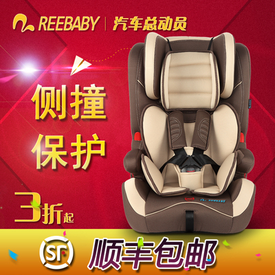 REEBABY正品 汽车儿童安全座椅 婴儿 宝宝 车载坐椅9月-12岁