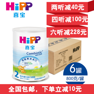 德国原装进口HiPP喜宝益生元婴幼儿配方奶粉二段2段800g罐装★6罐