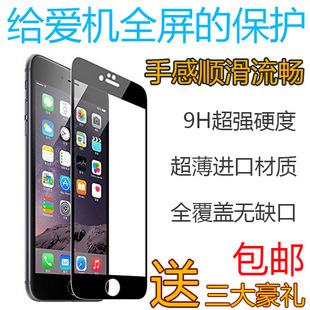 苹果iphone6Splus钢化膜玻璃膜4.75.5防爆保护膜全屏覆盖 正品包