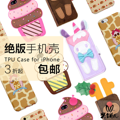 【绝版特价】米饼儿苹果iPhone5/5s 原创卡通手机壳 防摔 保护套