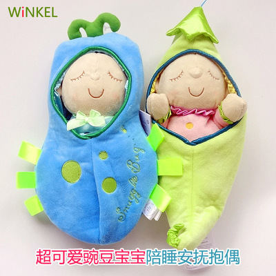 WINKEL豌豆宝宝陪睡安抚抱偶 0-3-6个月新生儿玩具