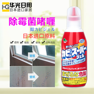 日本进口inomata除霉去霉墙壁墙面霉斑清洁剂强效防霉啫喱清除剂