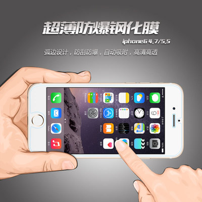 第二贴品iphone6钢化膜苹果6钢化玻璃膜i6高清防爆手机贴膜4.7寸