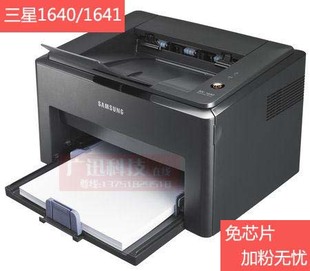 特价三星ML-1640 1641激光打印机 防卡纸打印机超靓机器 永久加粉
