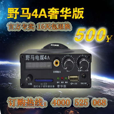 正品野马4A奢华版电媒四代升级 无线遥控MP3电煤机扩音器小喇叭