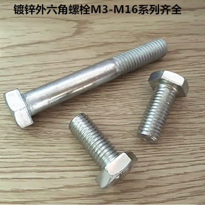 加长镀锌外六角螺栓 4.8级镀锌六角头螺丝对敲螺栓M10*20-250mm