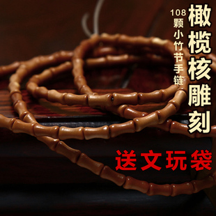 小竹节手串 节节高升橄榄核雕刻橄榄胡长串手工打磨礼品108颗手链