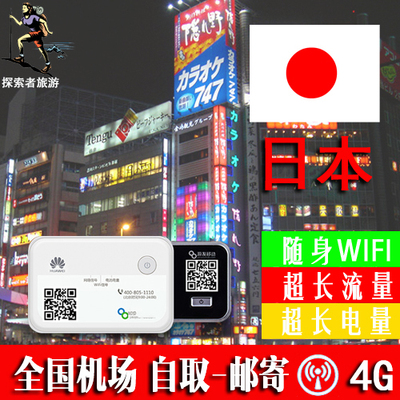 日本wifi租赁 移动随身4G热点 境外旅游电话上网卡 不限流量