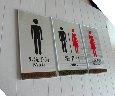 亚克力镭射洗手间厕所卫生间WC标识标志牌标语牌指示牌男女洗手间
