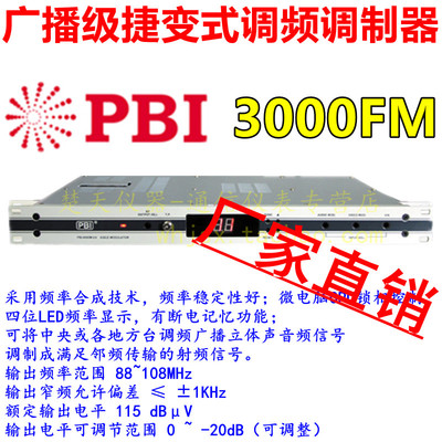 正品PBI-3000FM广播级捷变式调频调制器广播调频调制器fm调制器