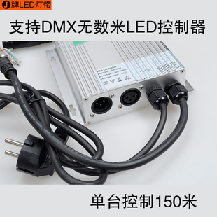 J牌照明LED5050七彩变色灯带控制器 支持DMX信号输可以无限米连接