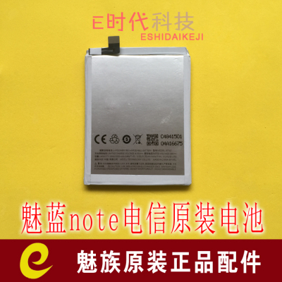 魅族 MX3电池 mx4 MX5魅蓝note拆机电池 m351 m353 内置手机电池
