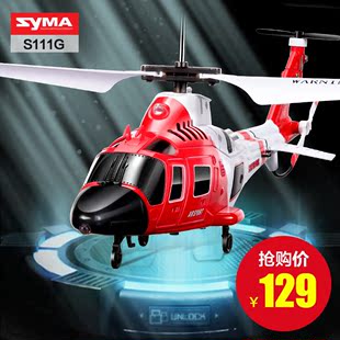 SYMA司马航模 S111G军事高仿真耐摔遥控飞机战斗机直升机儿童玩具