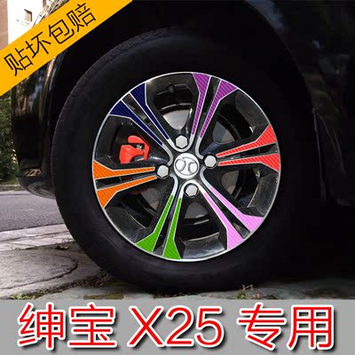 北汽绅宝X25轮毂贴纸 轮圈贴花 轮毂改装钢圈改色膜 绅宝X25专用