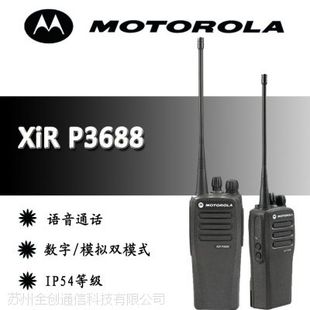 摩托罗拉XiR P3688 便携式双向模拟、数字双模式集群对讲机