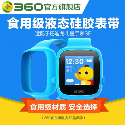 官方正品360儿童手表se电话手表智能GPS定位通话手环适配硅胶表带
