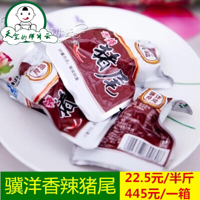 T靖江特产 骥洋香辣猪尾巴250g独立包装猪肉类熟食酱卤猪尾巴特价