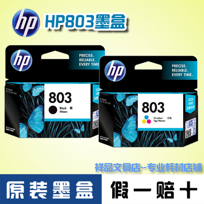 原装惠普打印机墨水HP deskjet 2131 2132 F6V21AA HP803墨盒黑色