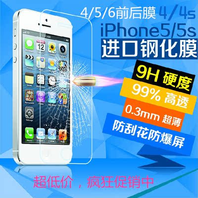 苹果iPhone5s手机防爆膜5G钢化玻璃膜萍果4代液晶膜防摔膜手机膜