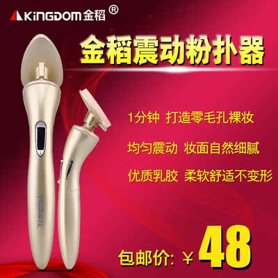 金稻KD-555多功能振动粉扑器震动振动bb霜电动粉扑打粉器美妆神器