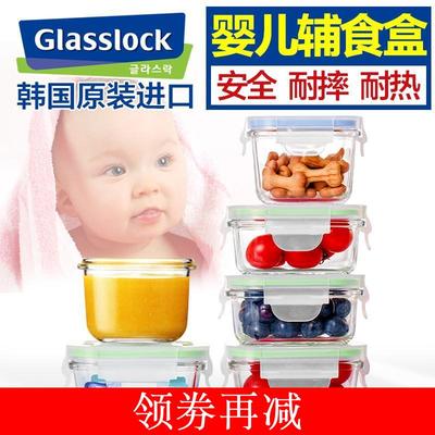韩国Glasslock耐摔钢化玻璃保鲜盒密封盒迷你饭盒婴儿辅食盒碗