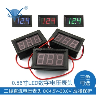 二线直流电压表头 DC4.5V-30.0V 反接保护 0.56寸LED数字 元器件