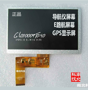 7英寸 液晶屏 E路航 X10 HD-X10显示内屏+触摸外屏GL070009T0-40