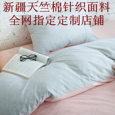 新疆天竺长绒棉良品风格针织四件套床笠床上婴儿可定做无印圆床
