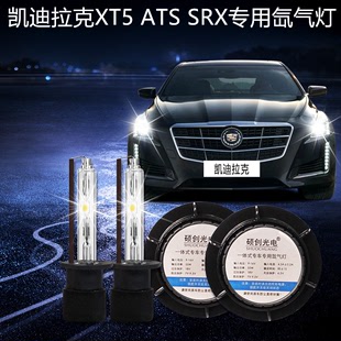 凯迪拉克ATSL XT5 SRX ATS专用疝气灯一体化汽车改装氙气大灯套装