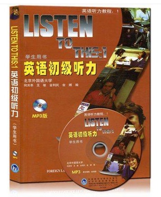 外研社 LISTEN TO THIS1英语初级听力 学生用书 第一册 附MP3 北外北京外国语大学何其莘经典初级英语听力教程