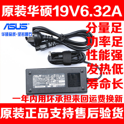 原装华硕N550J N56V N750 G/N53S电源适配器19V6.32A充电线120W
