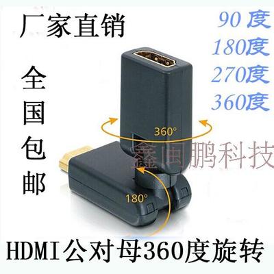 包邮 HDMI公对母弯头 90/180/360转接头 旋转 L型1.4版 买二送一