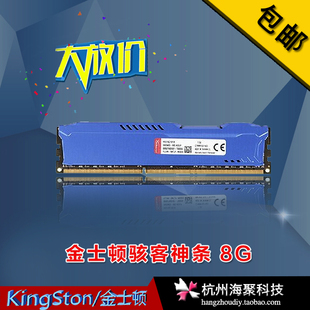 包邮金士顿骇客神条Fury HX318C10F/8 DDR3 1866 8G单条内存 国行