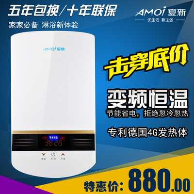 Amoi/夏新DSJ-X2即热式热水器洗澡淋浴免储水式8KW即热式电热水器