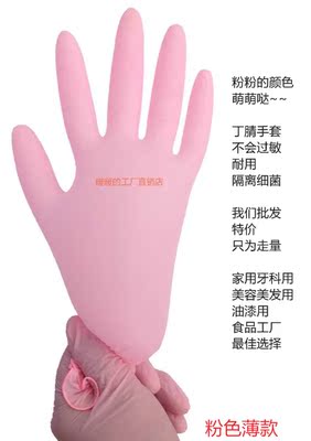 一次性加厚粉色丁晴丁腈手套医用牙科工业劳保防油实验乳胶手套