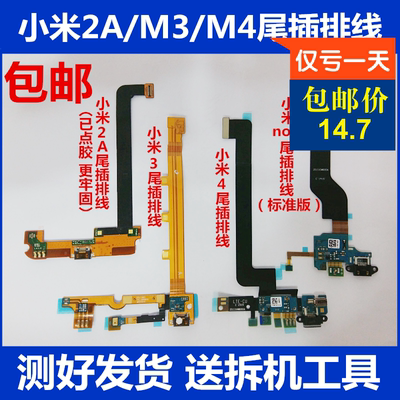 适用小米M2AM3M4NOTE尾插排线总成USB充电送话器小板 充电小板