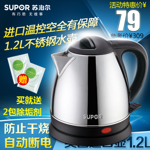 Supor/苏泊尔 SWF12EP-150 不锈钢电热水烧水壶自动断电正品特价