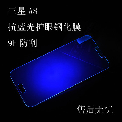 三星A8钢化膜 A8000手机膜Galaxy A8防蓝光防爆玻璃膜 屏幕保护膜
