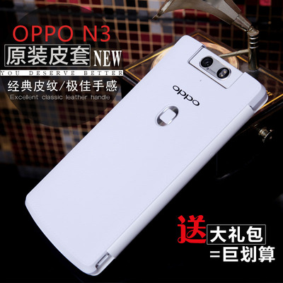 OPPO N3手机壳 OPPO N3手机套 原装皮套 智能天窗翻盖保护套 正品