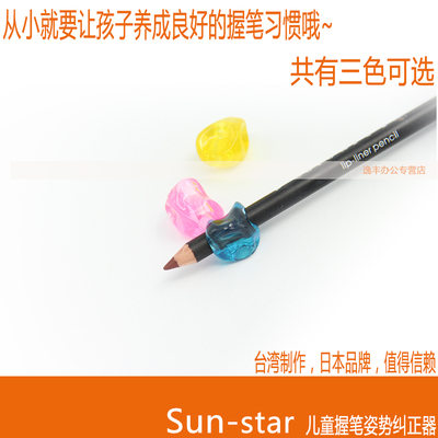 太阳星学生用握笔器 矫正握姿 三角形握笔器 柔软材质 塑料握笔器