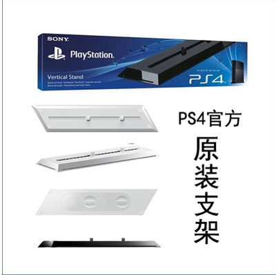PS4主机直立支架官方原装黑色白色全新现货