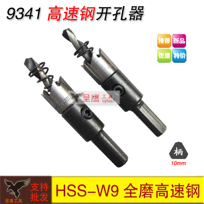 HSS全磨制9341高速钢开孔器16.5-25.5MM 不锈钢铁板打孔器钻头