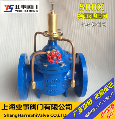 500X-16Q消防水泵自来水用安全稳压持压泄压阀水力控制阀DN40-300