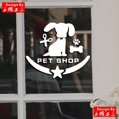 宠物店橱窗玻璃移门装饰贴 墙贴 宠物洗澡美容用品店铺门窗贴纸花