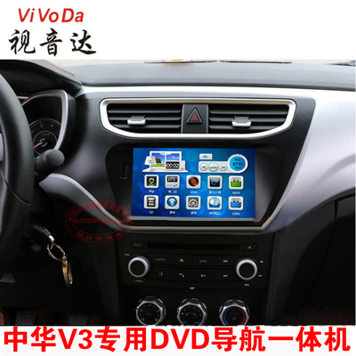 VIVODA视音达中华V3专用CD导航V3专用DVD导航仪一体机 V3音响导航