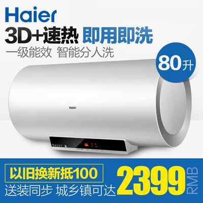 Haier/海尔 ES80H-M5(NT) 80升 电热水器  沐浴 保温 遥控